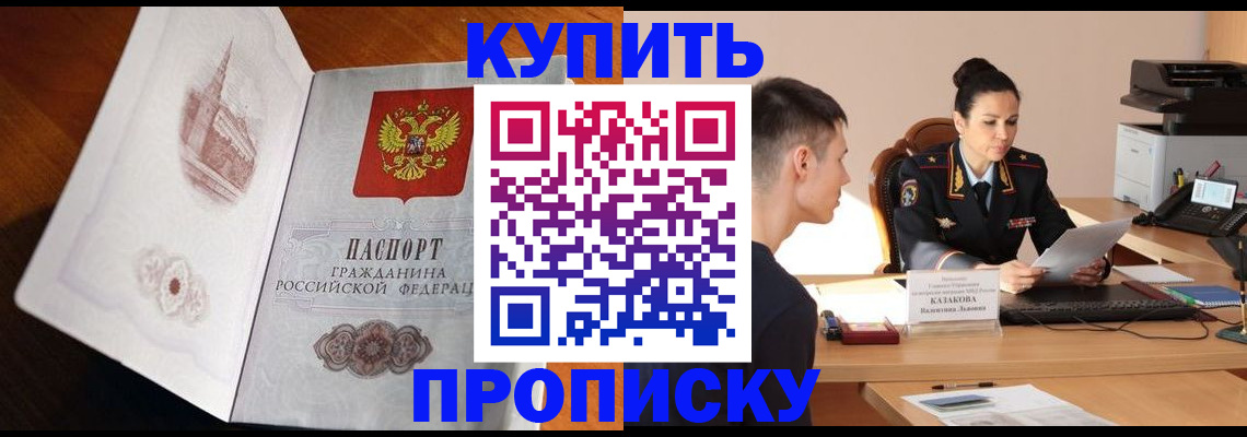 прописка штамп в Малгобеке